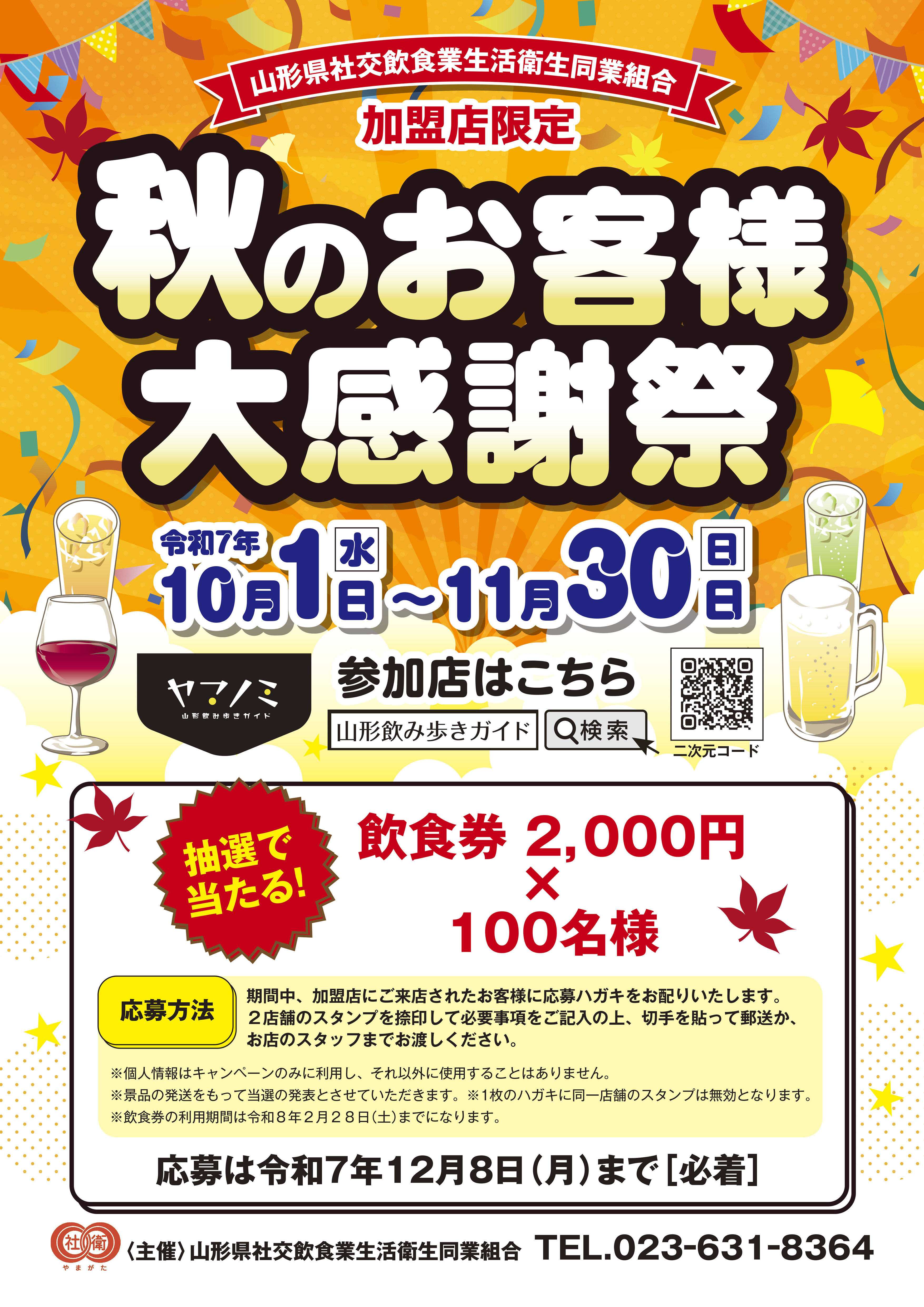納品-秋のお客様大感謝祭 ①ポスターA3.jpg