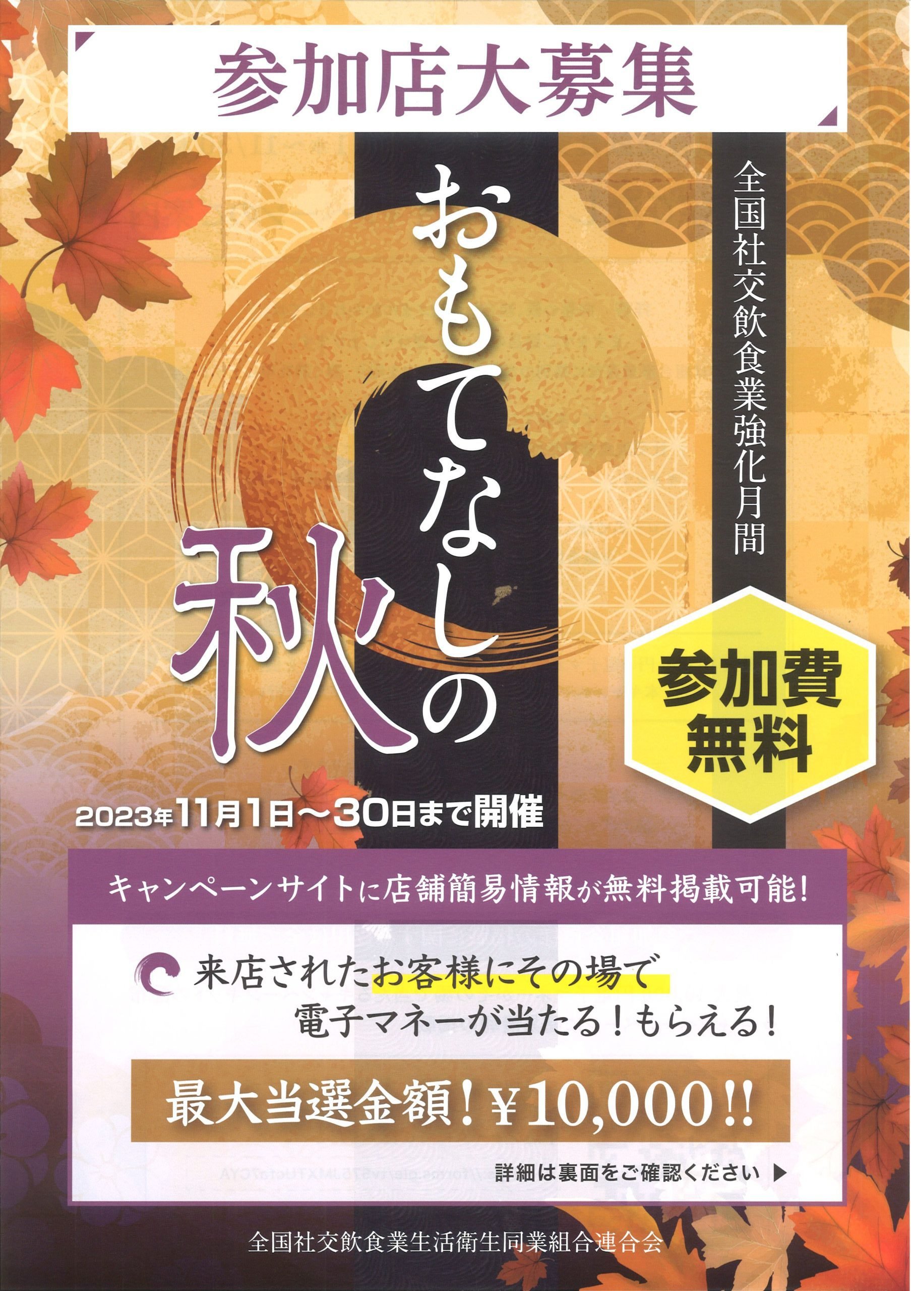 おもてなしの秋チラシ.jpeg